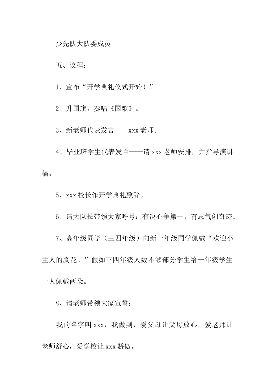 2024年开学仪式策划方案_第2页