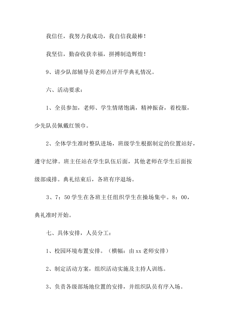 2024年开学仪式策划方案_第3页