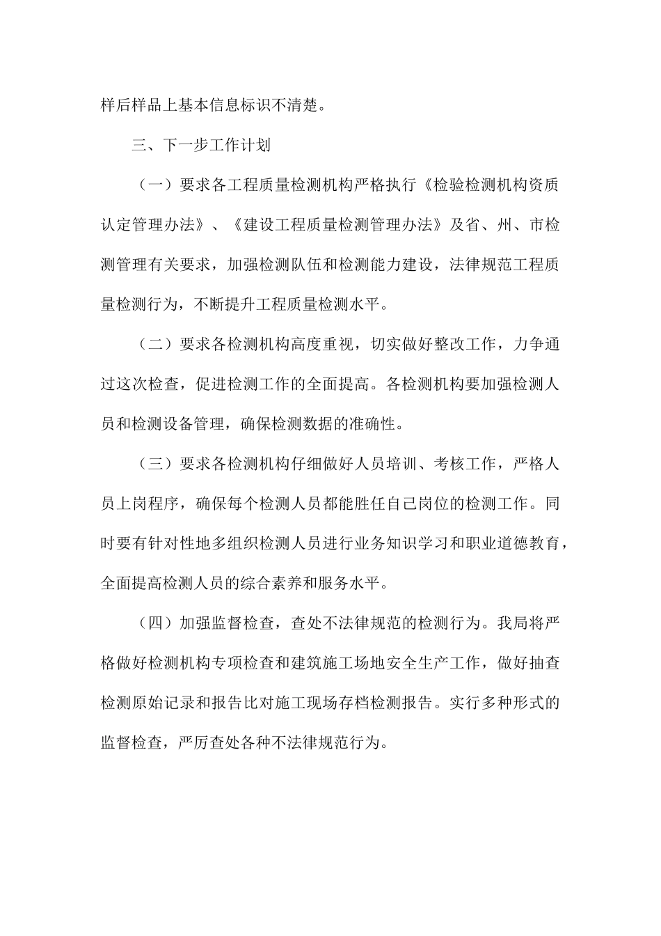 2024年建设领域检测机构检查工作情况报告_第3页