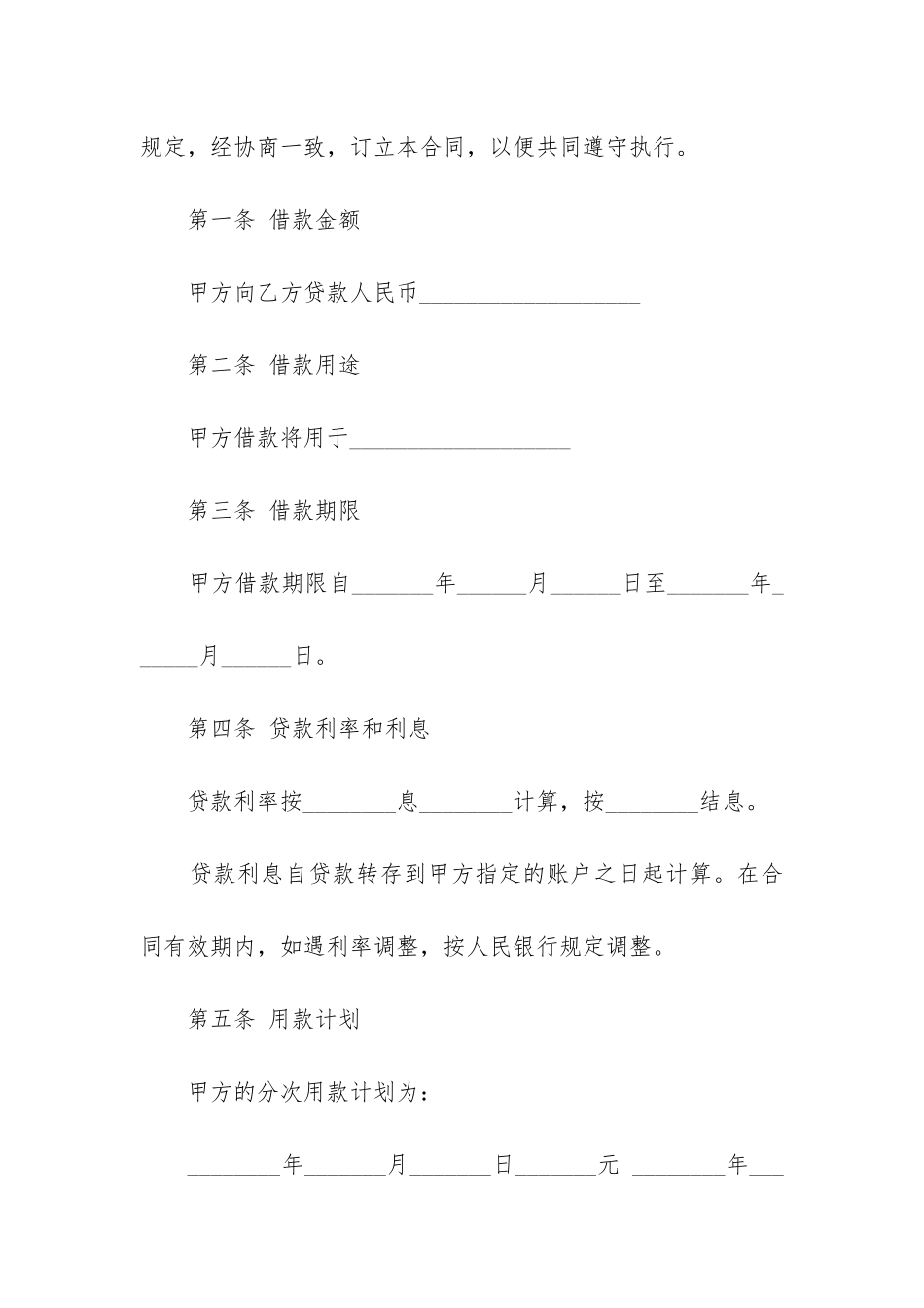 2024年建设银行房贷借款合同编号_第2页