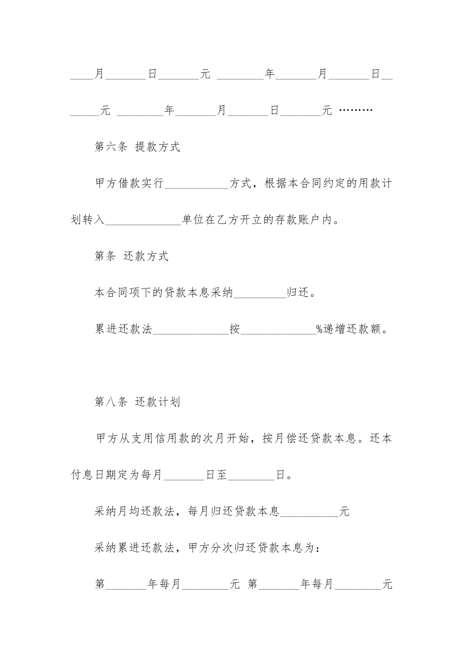 2024年建设银行房贷借款合同编号_第3页
