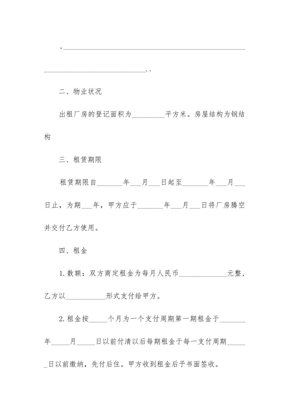 2024年开发区厂房租赁合同_第2页
