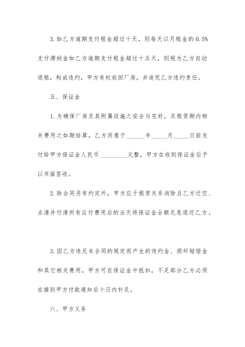 2024年开发区厂房租赁合同_第3页