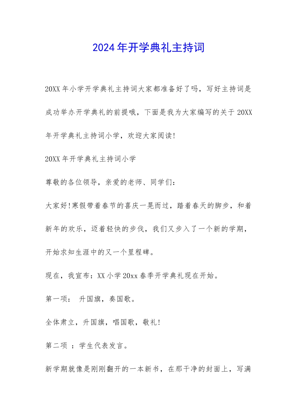 2024年开学典礼主持词-_第1页