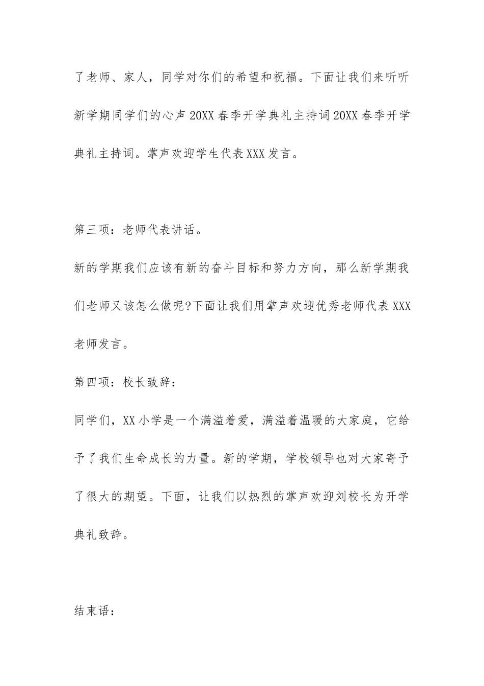 2024年开学典礼主持词-_第2页