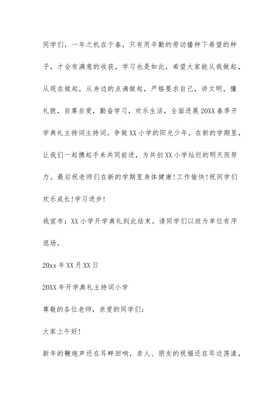 2024年开学典礼主持词-_第3页