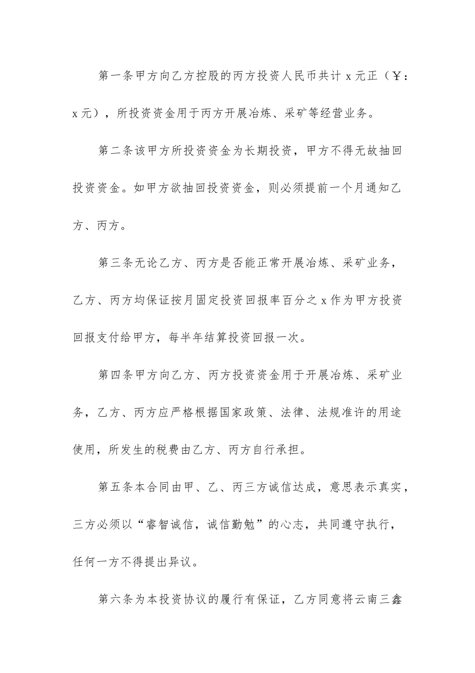 2024年开发项目合作协议_第2页