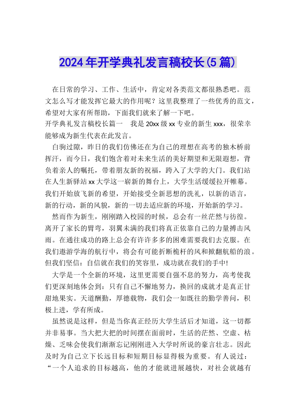 2024年开学典礼发言稿校长_第1页