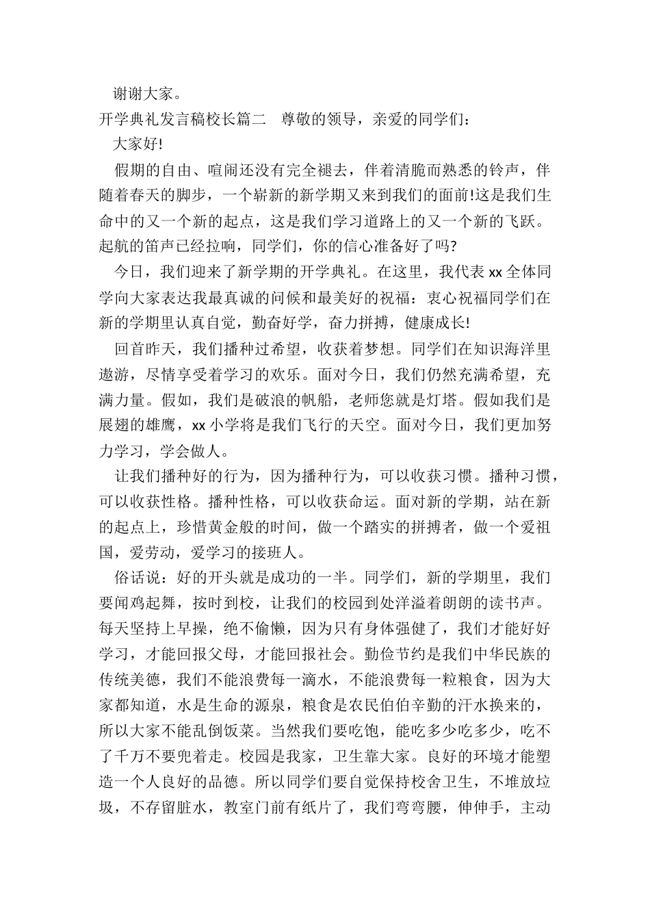 2024年开学典礼发言稿校长_第3页