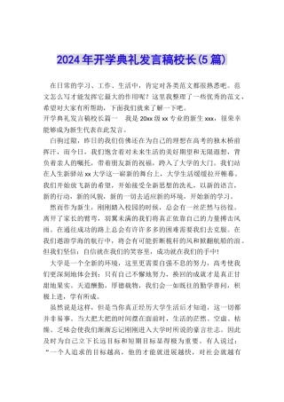 2024年开学典礼发言稿校长