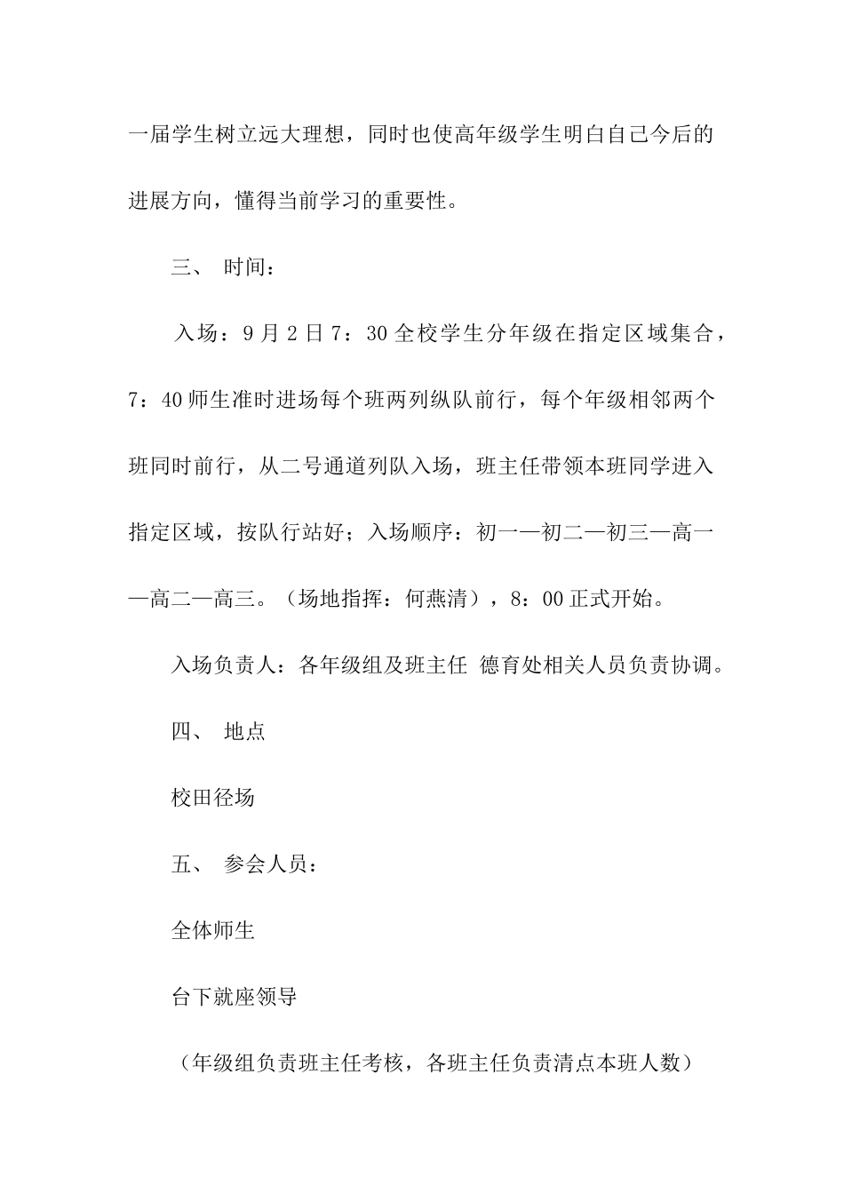 2024年开学典礼实施方案_第2页