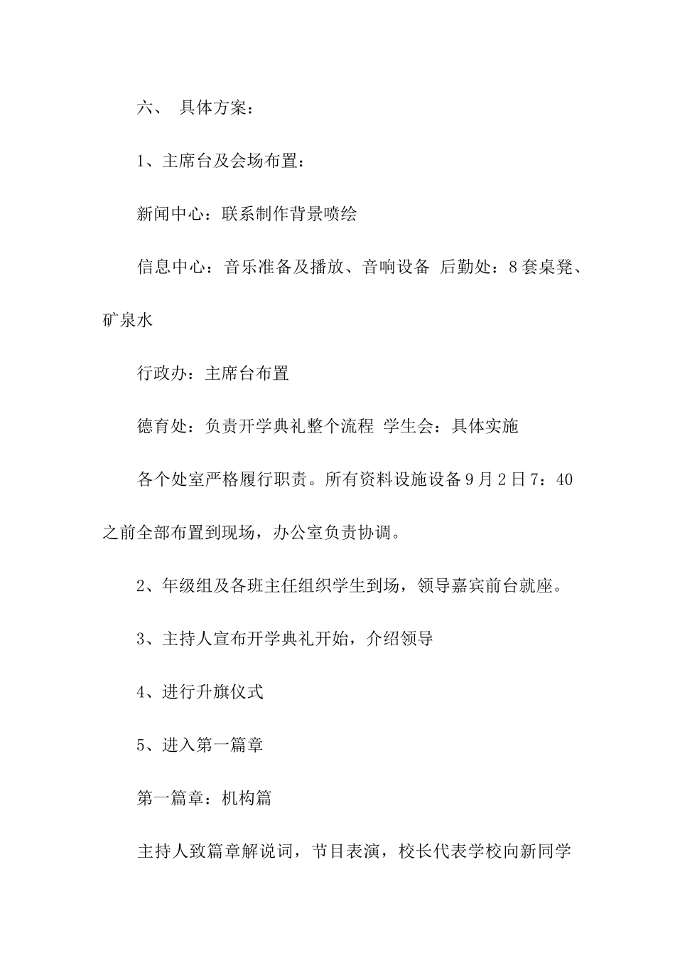 2024年开学典礼实施方案_第3页