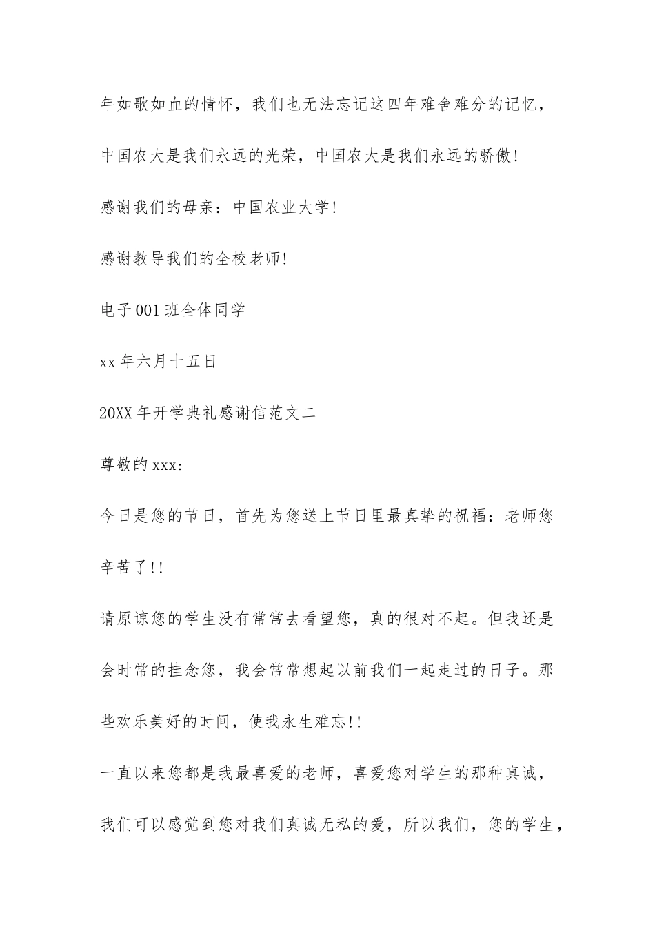 2024年开学典礼感谢信-_第2页