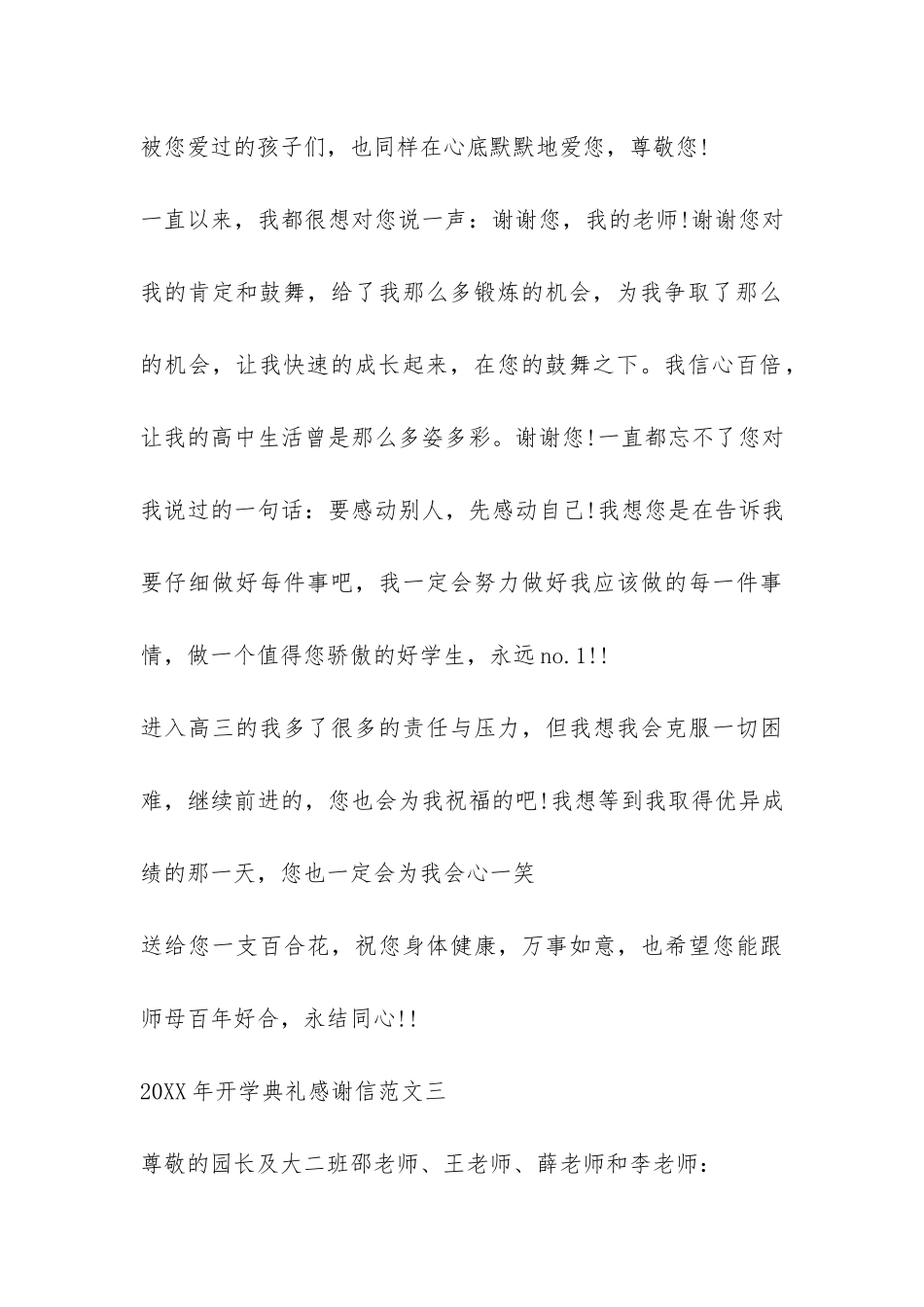 2024年开学典礼感谢信-_第3页
