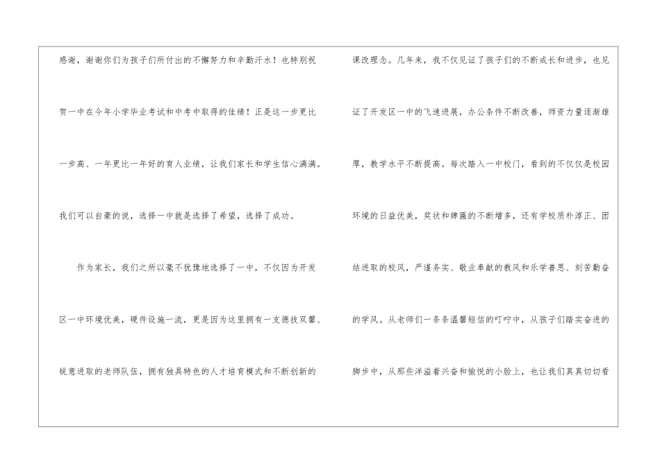 2024年开学典礼家长代表的发言稿_第2页