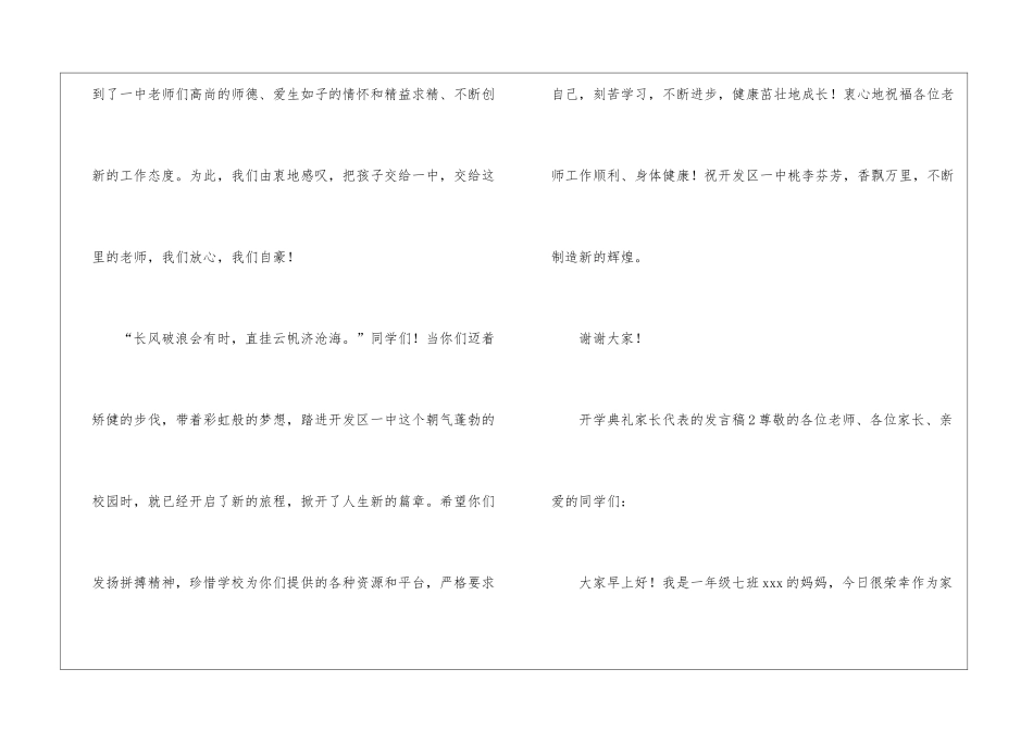 2024年开学典礼家长代表的发言稿_第3页