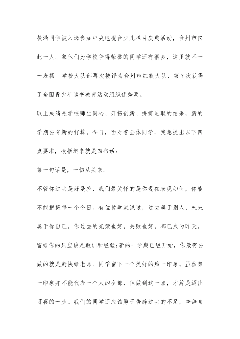 2024年开学典礼演讲稿-_第2页