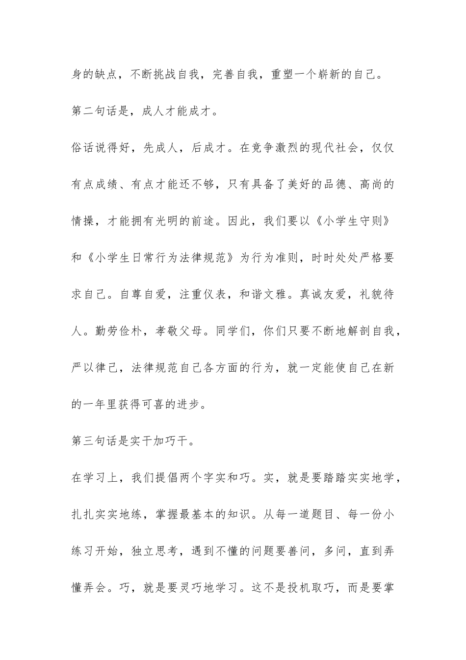 2024年开学典礼演讲稿-_第3页