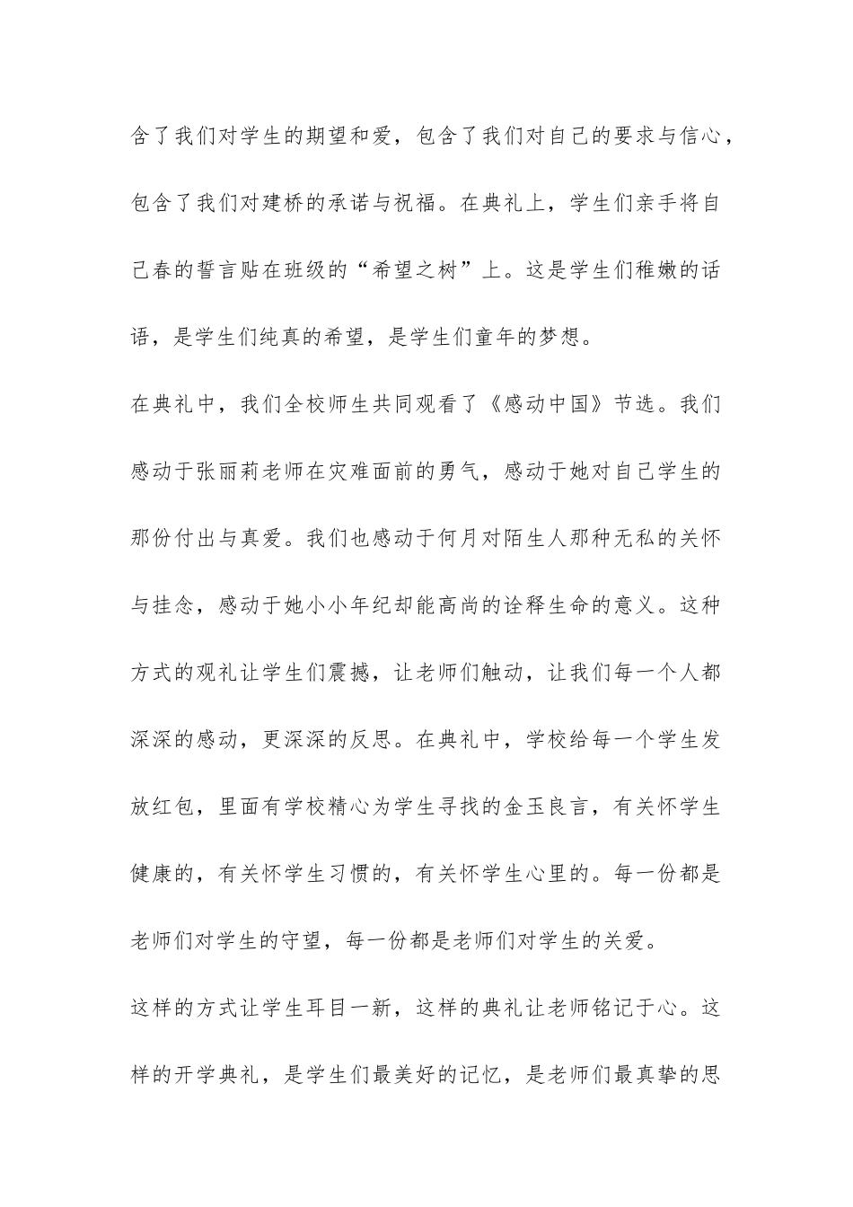 2024年开学典礼的观后感_第2页