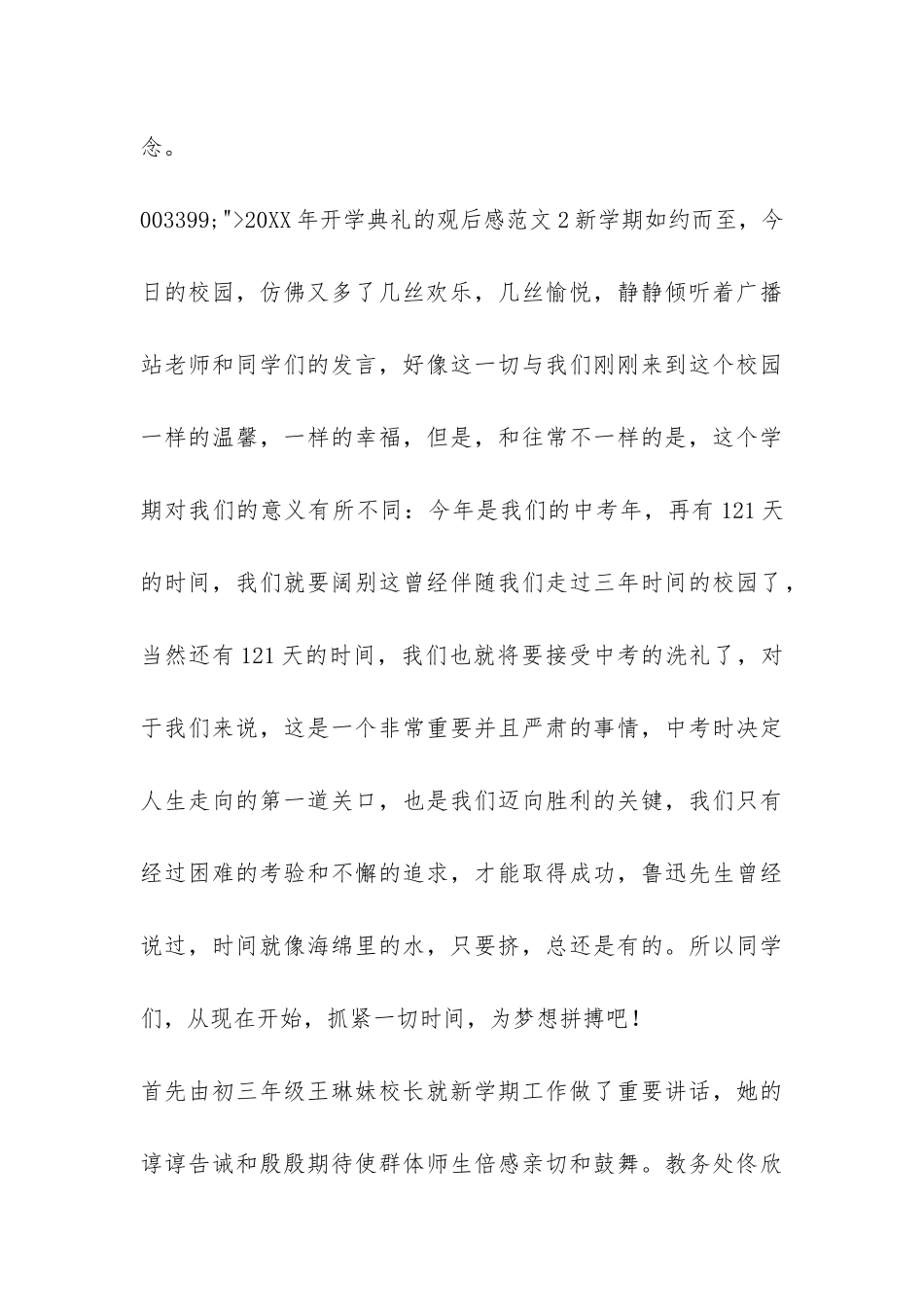 2024年开学典礼的观后感_第3页