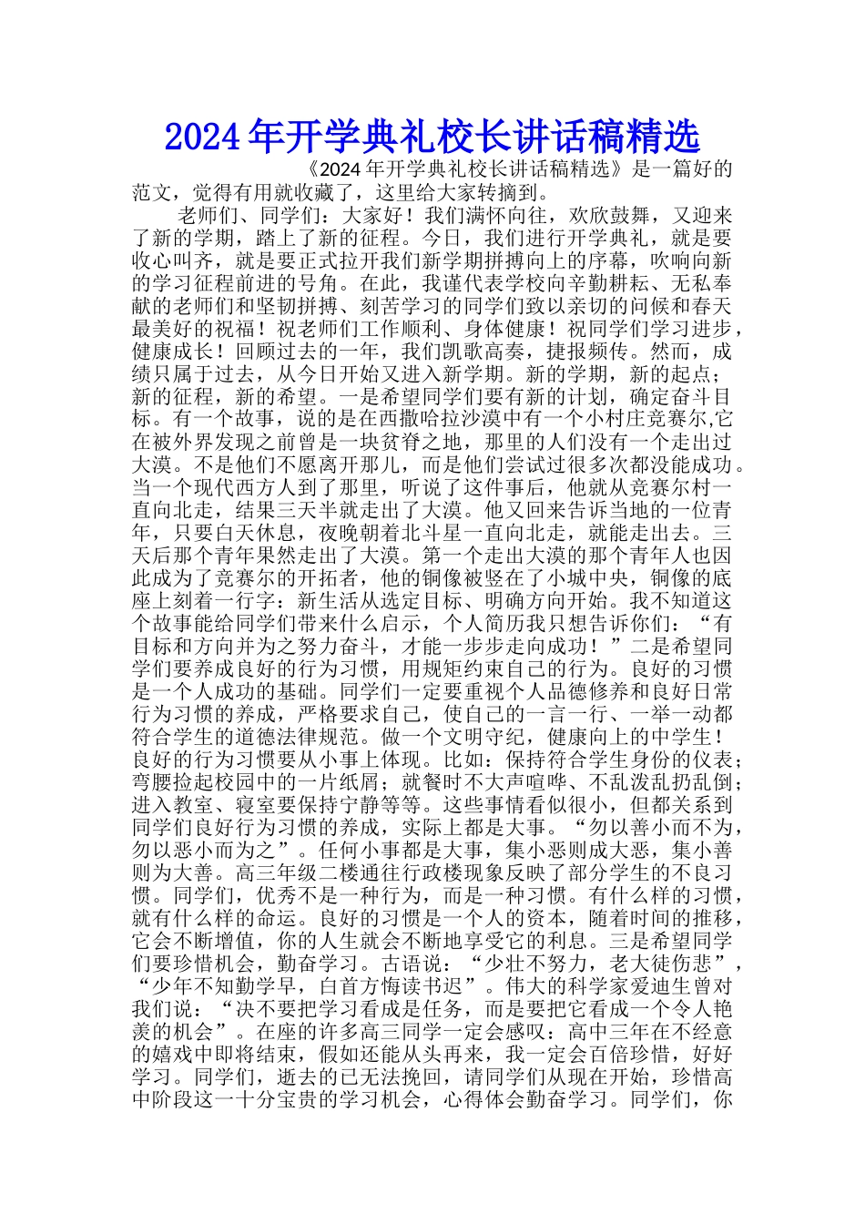 2024年开学典礼校长讲话稿精选_第1页