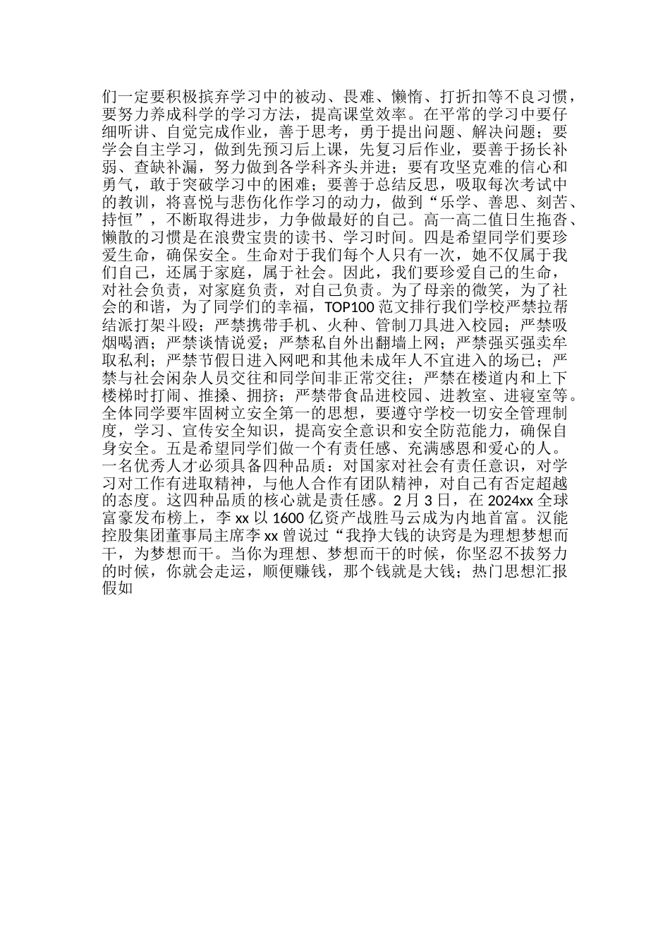 2024年开学典礼校长讲话稿精选_第2页