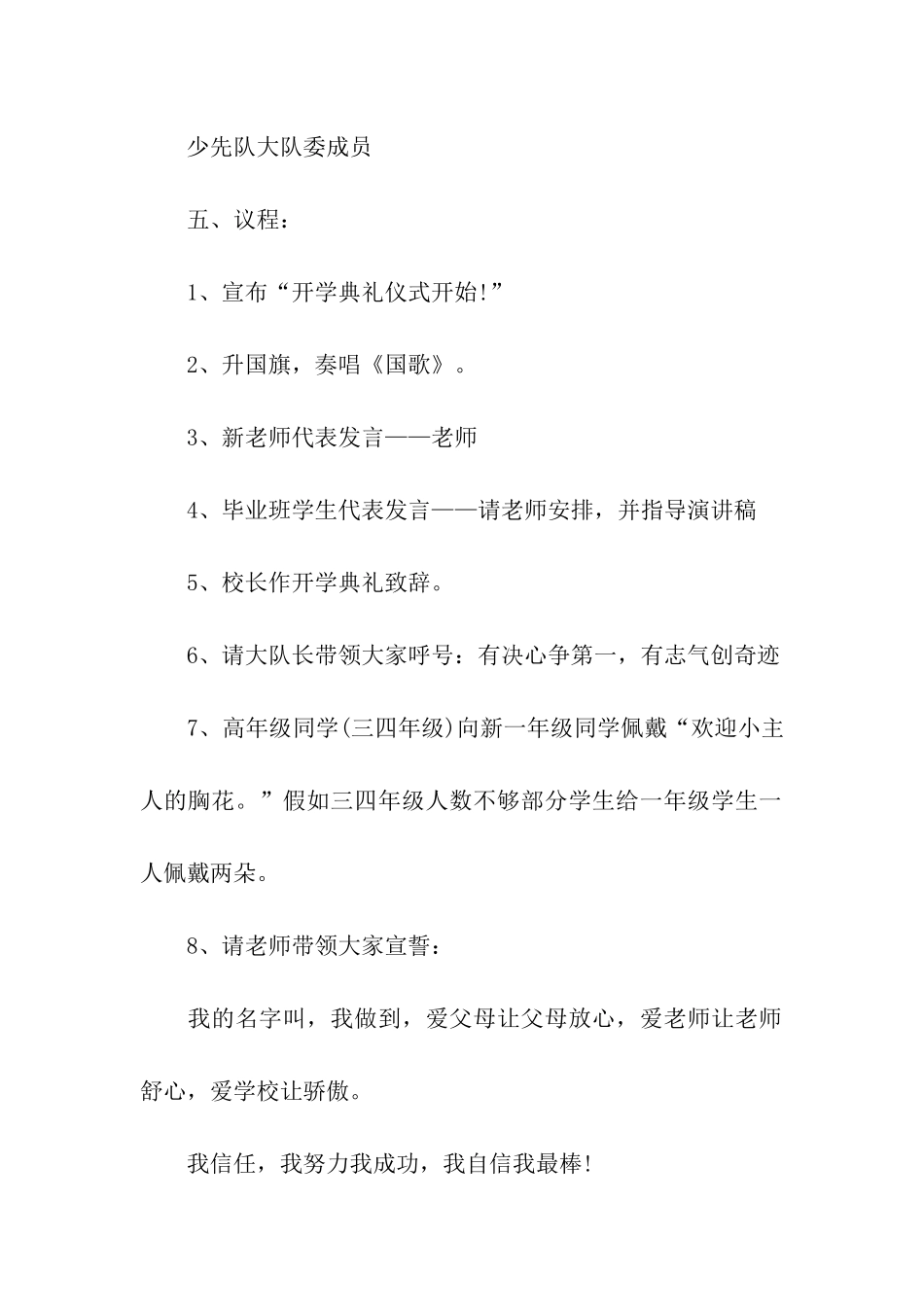 2024年开学典礼活动方案_第2页