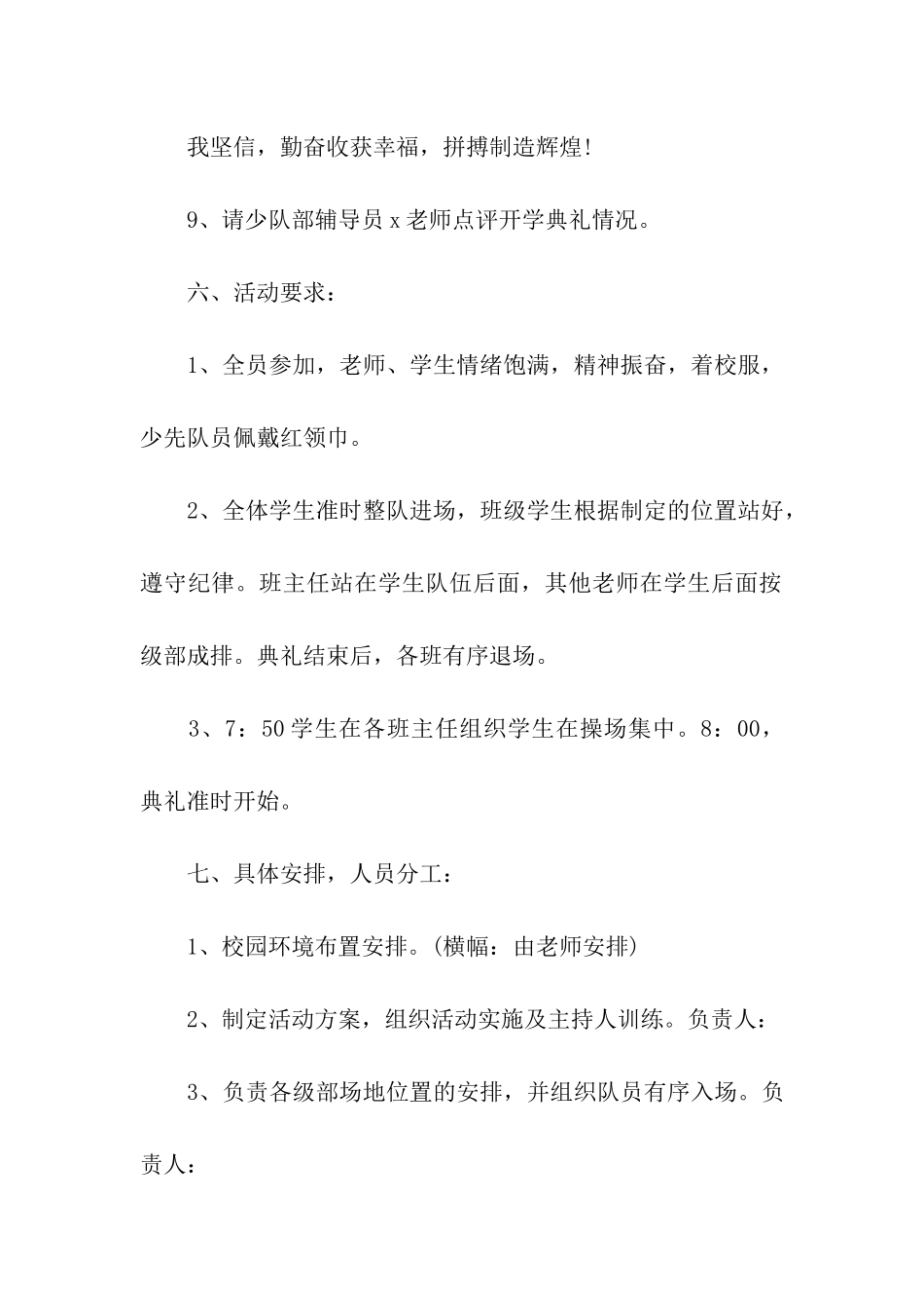 2024年开学典礼活动方案_第3页