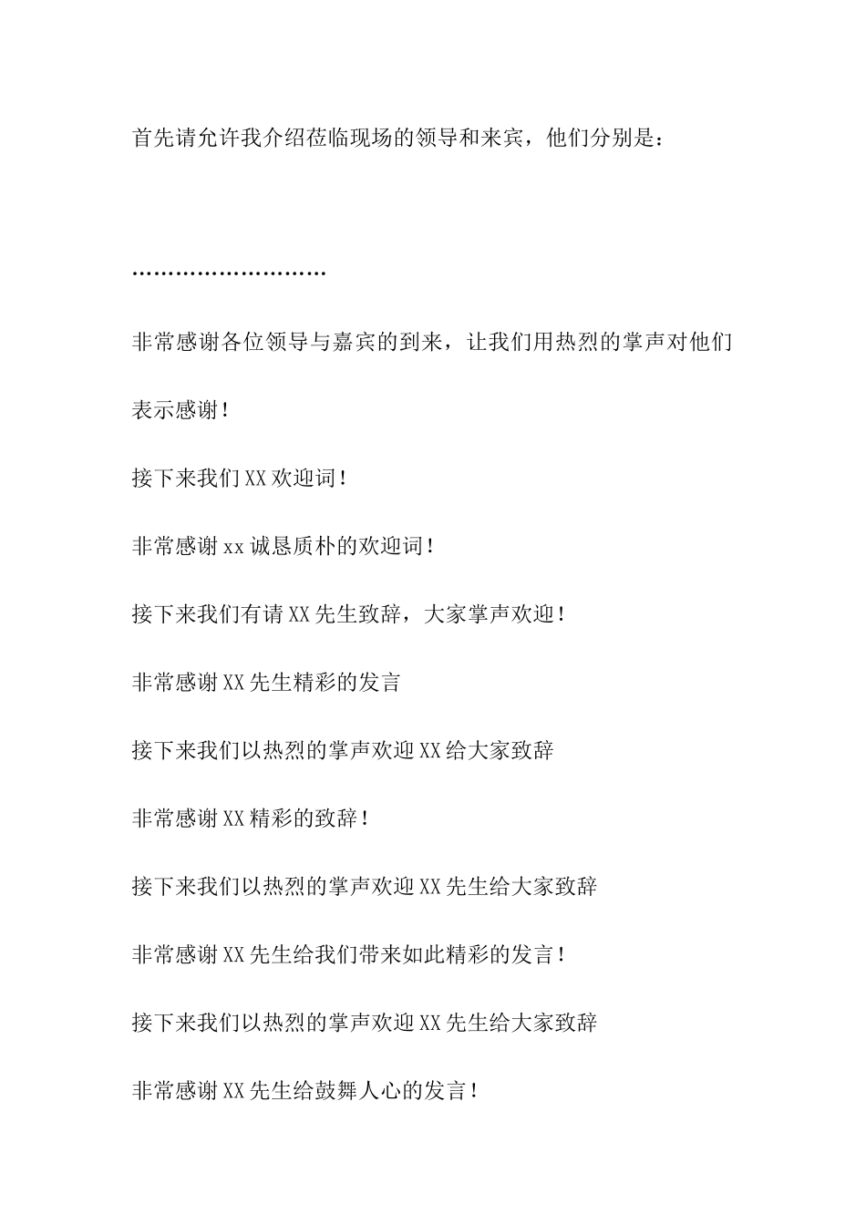 2024年开业庆典致辞结束语汇集三篇_第2页