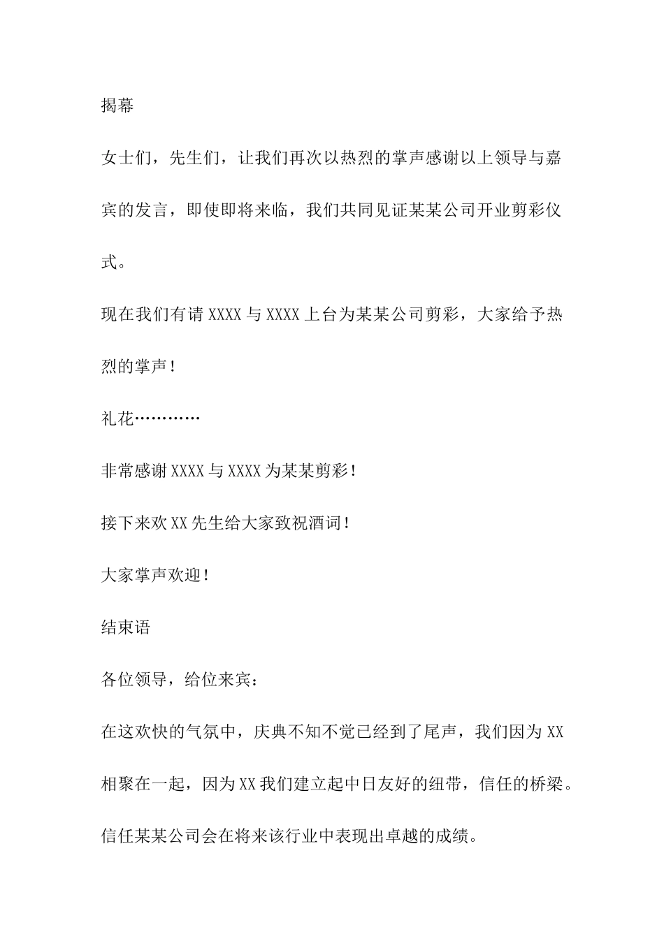 2024年开业庆典致辞结束语汇集三篇_第3页