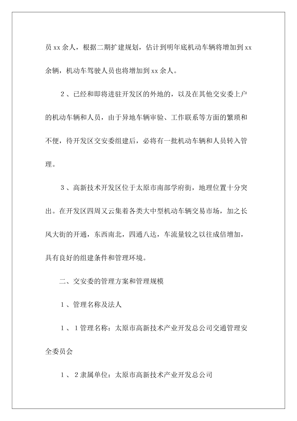 2024年开发区关于组建交安委可行性研究报告_第3页