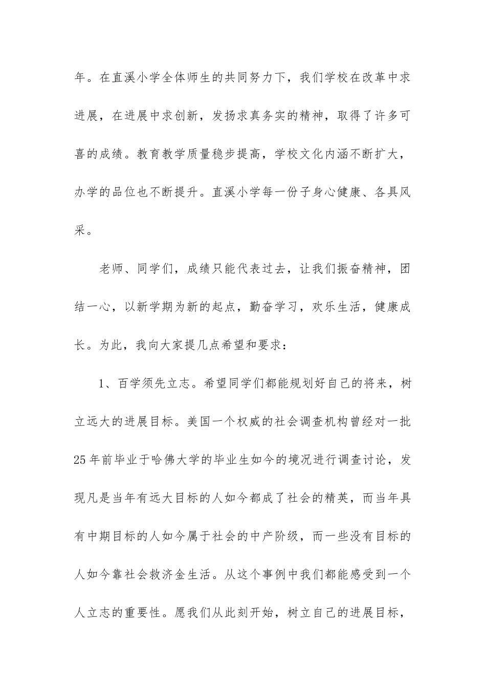 2024年开学典礼致辞演讲稿7篇-开学典礼致辞_第2页