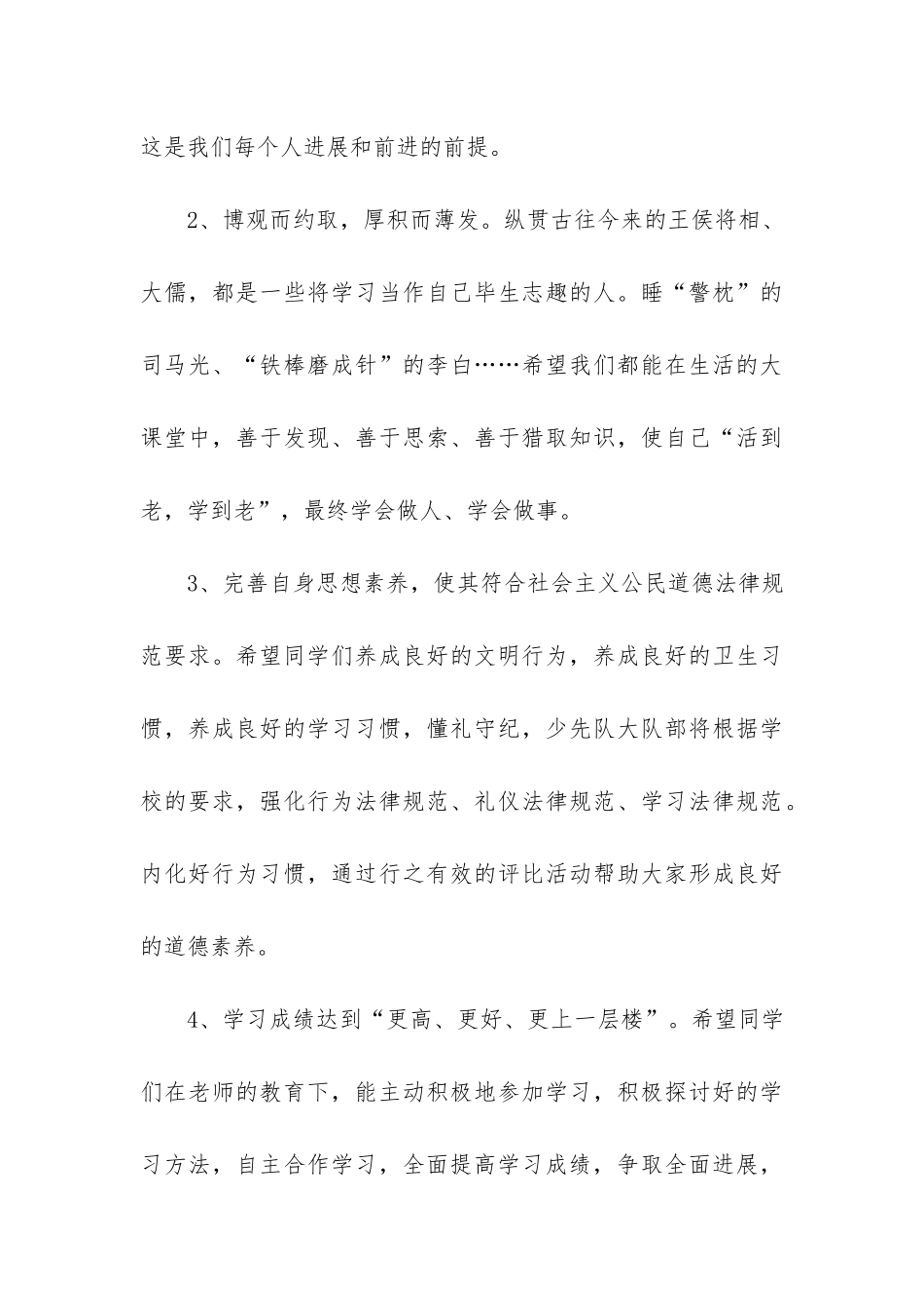 2024年开学典礼致辞演讲稿7篇-开学典礼致辞_第3页