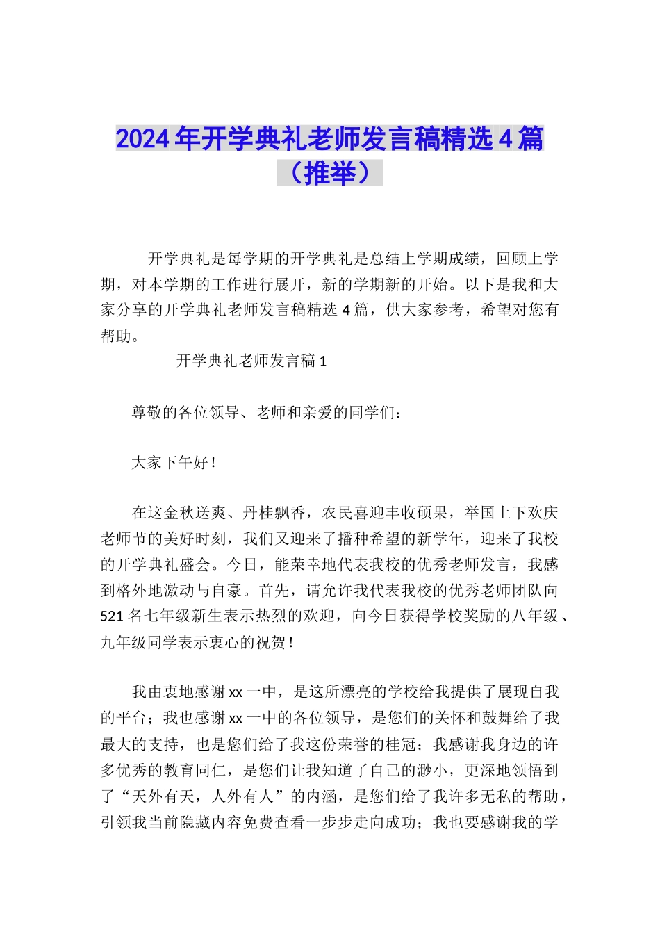 2024年开学典礼教师发言稿精选4篇_第1页