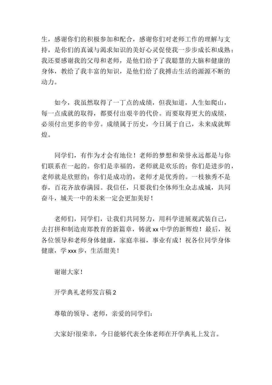 2024年开学典礼教师发言稿精选4篇_第2页