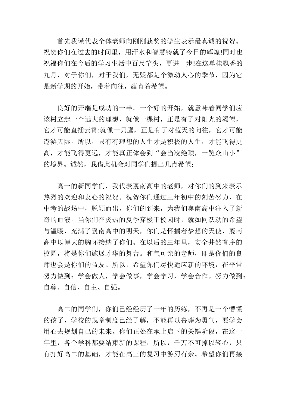 2024年开学典礼教师发言稿精选4篇_第3页