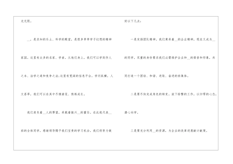 2024年开学典礼讲话稿600字5篇_第2页