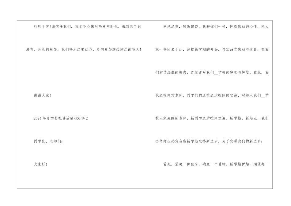 2024年开学典礼讲话稿600字5篇_第3页