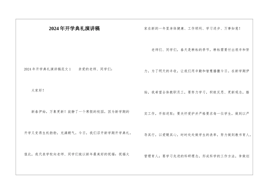 2024年开学典礼演讲稿_第1页