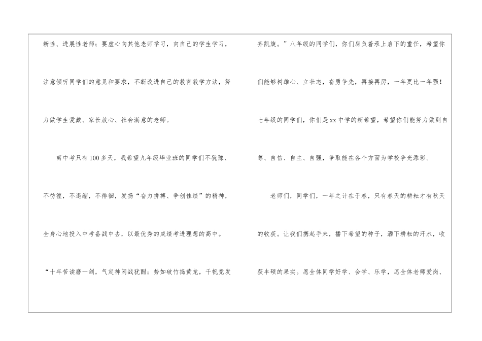 2024年开学典礼演讲稿_第2页