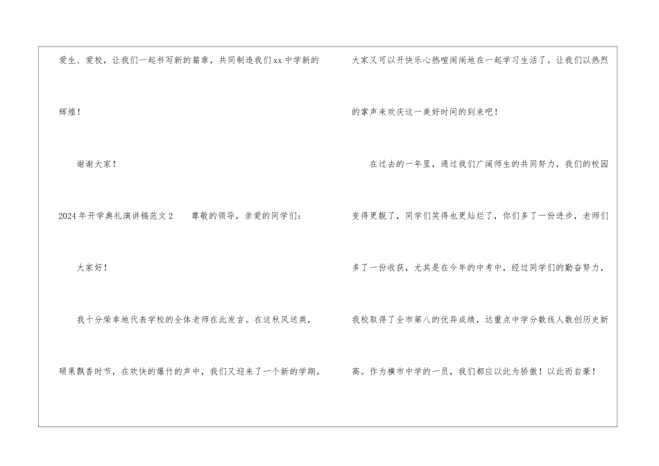 2024年开学典礼演讲稿_第3页