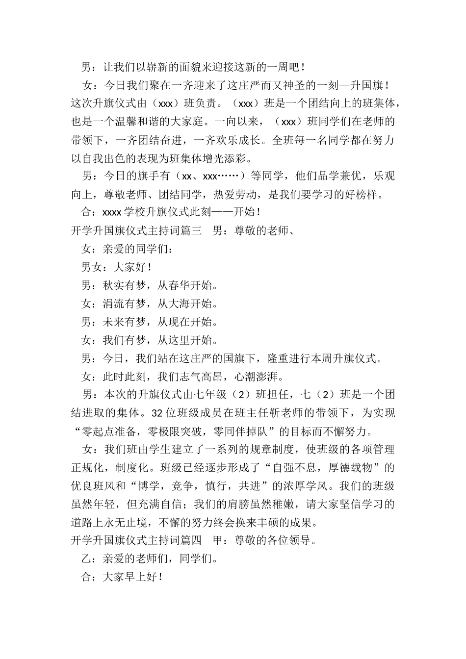 2024年开学升国旗仪式主持词_第2页