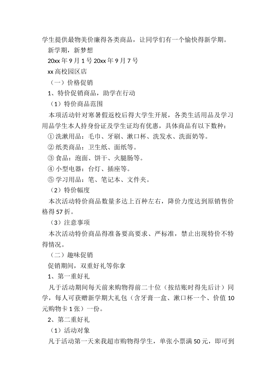 2024年开学季促销内容_第2页