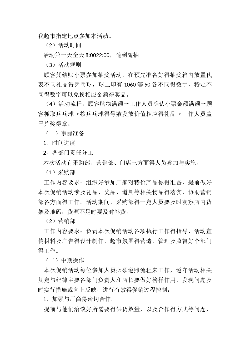 2024年开学季促销内容_第3页