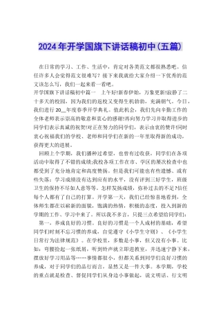 2024年开学国旗下讲话稿初中