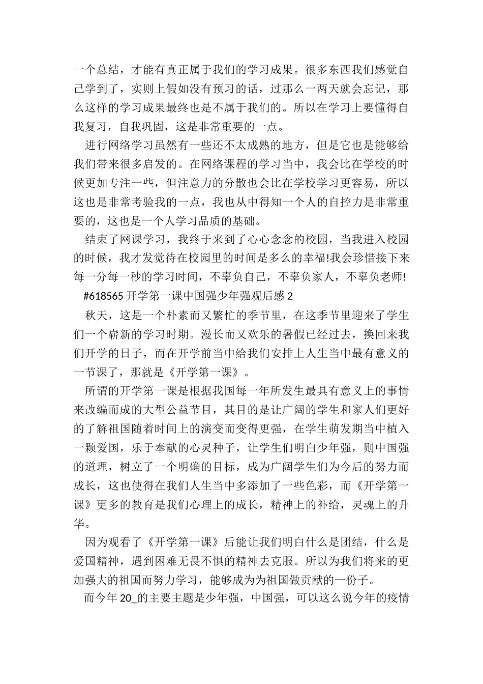 2024年开学第一课中国强少年强观后感范本合集_第2页