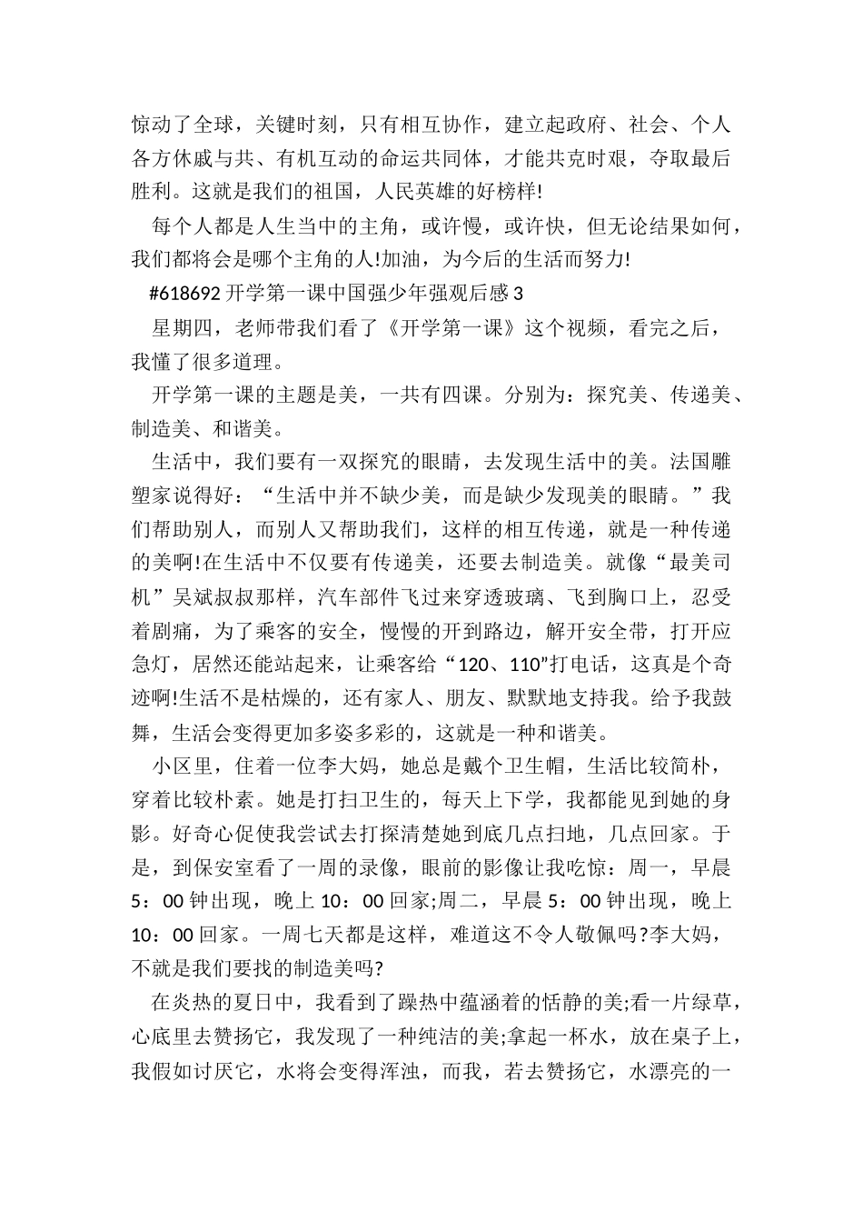 2024年开学第一课中国强少年强观后感范本合集_第3页
