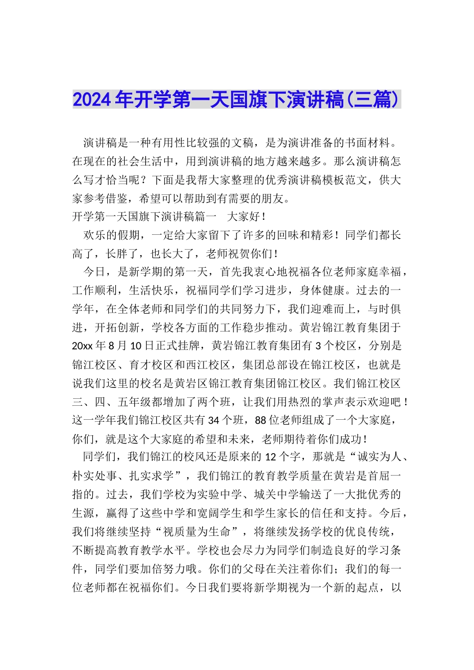 2024年开学第一天国旗下演讲稿_第1页