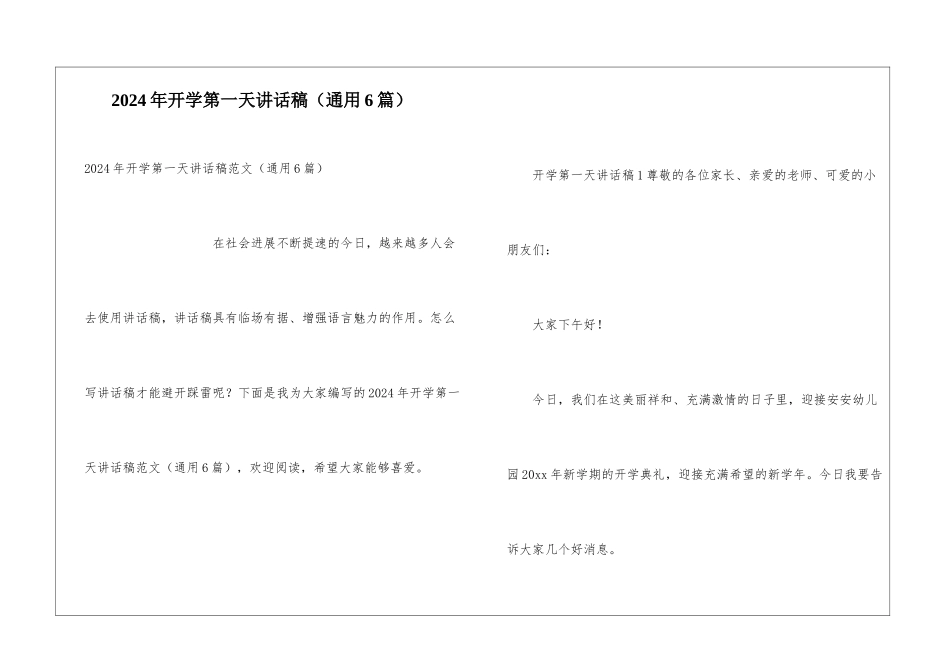2024年开学第一天讲话稿_第1页