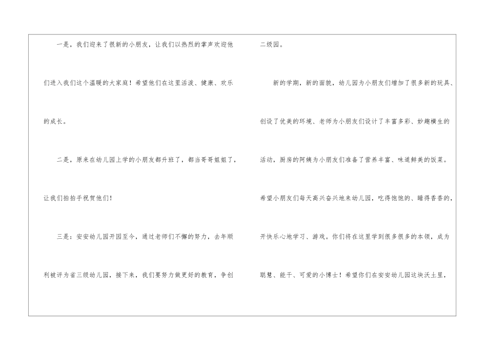 2024年开学第一天讲话稿_第2页